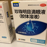 【3盒】乐珠 珍珠明目滴眼液（胶体溶液）10ml 眼药水疲劳眼干眼涩视力模糊干涩发痒红血丝 慢性结膜炎 熬夜刷手机眼酸眼胀眼红 实拍图