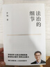 （全三册)法治的细节+圆圈正义+法律的悖论 罗翔法律常识知识入门读物分享求学经历与人生心路 晒单实拍图