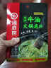 海底捞火锅底料 青花椒牛油火锅底料150g 青椒牛油 调味料  一料多用 实拍图