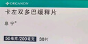 【原研进口】息宁 卡左双多巴缓释片 50mg:0.2g*30片/盒 3盒装 实拍图