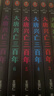 新上架 大唐兴亡三百年大全集全7册(真实的大唐历史，远比《长安十二时辰》更惊心动魄 中国史 历史 实拍图