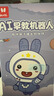 火火兔AI早教机器人早教机故事机儿童智能对话学习机男女孩玩具生日礼物 实拍图