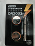 京东京造CR2032 纽扣电池2粒装精装版 3V锂电池 适用丰田比亚迪奔驰景逸等汽车钥匙遥控器等 实拍图