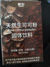 可可粉低烘焙天然生可可粉未碱化冲饮蛋糕饼干5g/条 1小盒10条 实拍图