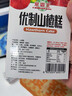 楚霸王山楂糕 宿迁特产 休闲零食新鲜山楂果打浆 山楂饴酸甜软糯 250g*5盒 【扁纸盒】 实拍图