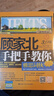 顾家北手把手教你雅思词伙（3.0版 IELTS核心单词 逻辑词群记忆法 IELTS考试教材 雅思词汇真经剑桥雅思英语IELTS/托福系列 实拍图