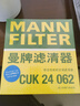 曼牌（MANNFILTER）空调滤清器空调滤芯CUK24009/CUK24062马自达6阿特兹CX4红旗H5HS5 实拍图