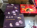 趸泰台湾大甲芋头酥紫晶酥手工芋泥糕点心送长辈走亲戚中秋月饼礼盒 6入紫晶酥300g芋泥+麻薯夹心 实拍图