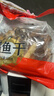 方家铺子中华老字号 六星大墨鱼干458g 淡干东海墨鱼 海鲜海产品 煲汤食材 实拍图