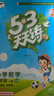 2025秋季53天天练小学数学二年级上册QD青岛版六三制五三天天练5 3天天练5.3天天练5·3天天练学霸培优学霸提优 实拍图