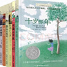 长青藤国际大奖小说分级阅读小学中年级精选上6册十岁那年、想赢的男孩、穿越魔雾等三四五年级中小学生必读影响孩子一生的国际儿童文学奖经典名著课外阅读 实拍图