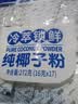 南国海南特产 纯椰子粉 冲饮速溶早餐速食懒人代餐烘焙粉 272g纯椰子粉*1袋 纯椰子粉 实拍图