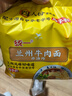 统一兰州牛肉面  98g*4份 非油炸 源自中华老字号马子禄 实拍图