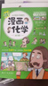 漫画化学思维启蒙课外书超有趣儿童科普读物小学生趣味轻松学化学生活常见知识元素金属空气氢氧气6册 实拍图