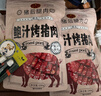 黄金香鲍汁风味炭烤猪肉200g  猪肉脯猪肉干独立小包装休闲零食厦门特产 实拍图