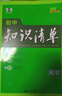 曲一线 化学 初中知识清单 全国通用工具书 适配新教材 2026全彩版五三 实拍图