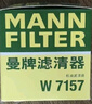 曼牌（MANNFILTER）原厂机油滤清器机油滤芯W712/92M/W7157朗逸速腾明锐高7帕萨特Q3 实拍图