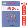 二年级上册 2年级上 语文数学 道德与法治 英语 美术科学活动手册 人教版 湘美版教科版义务教育教科书 2025版艺术唱游音乐(湘艺版) 实拍图
