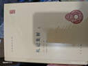 礼记集解（全2册）精装 中华书局中华国学文库 简体横排标点版 实拍图