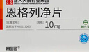 赛菲可恩格列净片10mg*30片/盒 正大天晴 实拍图