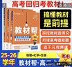 选择性必修一/必修三】天星教育2026高中教材帮高二上册教材全套选择性必修第一册必修3必修4划重点课本完全解读高中同步讲解资料 选修1】数学·选择性必修第一册·BSD(北师大版) 实拍图