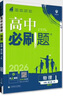 2025版高中必刷题 高一下 物理 必修 第三册 教科版 教材同步练习册 理想树图书 实拍图
