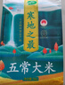 十月稻田 2025年新米 寒地之最 五常大米 10斤（东北大米 香米 十斤） 实拍图