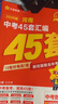 2026金考卷中考45套【全国+22省专版任选】广东广州江西河南安徽陕西山西福建河北湖北重庆中考45套真题试卷数学语文英语物理化学政治历史生物地理会考真题必刷卷试题研究初三模拟卷 河南省·专用 热卖【 实拍图
