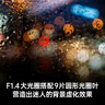 适马（SIGMA）16mm F1.4 DC DN｜Contemporary 半画幅 大光圈广角定焦镜头 微单风光（尼康Z卡口） 实拍图