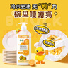 蔬果园×B·Duck联名款橘彩洗洁精800g高效去油不伤手食品用果蔬餐具净 实拍图