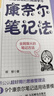 【包邮】康奈尔笔记法：从会做笔记到高效学习 人邮普华出品 实拍图