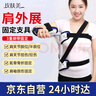 玫肤美（meifumei）医用可调肩外展固定支具 矫形器肩关节护具肩袖肩膀肱骨骨折支架 实拍图