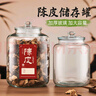 梵昇昱陈皮储存罐专用玻璃罐装密封瓶食品级大容量茶叶罐陈皮储藏储物罐 陈皮储存罐5L 实拍图