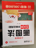 作业帮小学数学画图法小学数学速算万能公式18种画图方法3步学会画图法61道母题精讲一题会百题通 【1本】画图法 实拍图