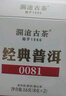 澜沧古茶0081云南普洱口粮熟茶熟普茶叶随身带自饮 【自饮力荐】8g*16片    128g 实拍图