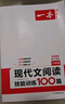 一本现代文阅读技能训练100篇七年级上下册 2026版初中语文同步教材阅读理解专项训练真题练习册 实拍图