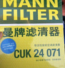 曼牌（MANNFILTER）空调滤清器空调滤芯格CUK2442/CUK24071昂科拉英朗阅朗君威科鲁兹 实拍图