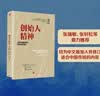 创始人精神 克里斯祖克 著 张瑞敏 海尔集团首席执行官 张轩松 永辉创始人 等鼎力推荐 中信出版社 实拍图