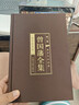 曾国藩全集 曾国藩家书 绸面插盒精装  精装6册曾国藩传曾国藩家训冰鉴曾国藩挺经日记全书 实拍图