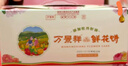 萬景祥（WANJINGXIANG）洛阳牡丹鲜花饼伴手礼 添加牡丹籽油本地糕点 河南小吃零食品传统 【牡丹花味】50gX8枚盒装 实拍图