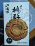 泸溪河核桃味功夫桃酥120g/盒 南京特产饼干面包蛋糕点心营养休闲零食 实拍图