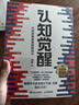 认知觉醒+认知驱动 周岭力作 （套装共2册）智元微库出品 京东自营 实拍图