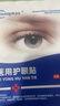 超亚医用护眼贴缓解眼疲劳改善视力模糊眼睛干涩冷敷润目贴20贴 实拍图