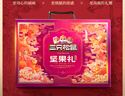 三只松鼠坚果礼盒2402g/盒 零食大礼包开心果松子腰果碧根果 团购送礼 实拍图