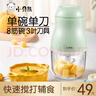 小贝熊【月销过万】小贝熊辅食机婴儿辅食机料理机宝宝迷你电动家用多功能料理机榨汁 绿色 标配【一个刀具】 实拍图