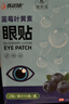优诺康蓝莓叶黄素护眼贴疲劳眼干涩视力模糊改善缓解眼睛疲劳舒缓神器 【3盒装】冷敷眼贴冰敷眼罩儿童青少年学生 30贴/盒 实拍图