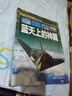 中国儿童军事科普百科全书 超级军迷第二辑彩图版（全6册）枪械战斗机航母潜艇世界兵器大百科小学生三四五六年级青少年课外阅读书籍正版 实拍图