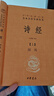 诗经（全二册） 中华书局 三全本 中华经典名著全本全注全译丛书 实拍图
