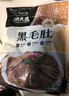 潮夫道冷藏黑毛肚250g 川渝火锅食材麻辣烫毛肚牛肚牛百叶生鲜 实拍图