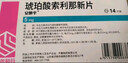 【2盒装】[安他平] 琥珀酸索利那新片5mg*14片/盒 实拍图